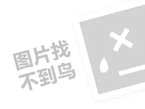 墙布厂家代理费是多少钱？（创业项目答疑）